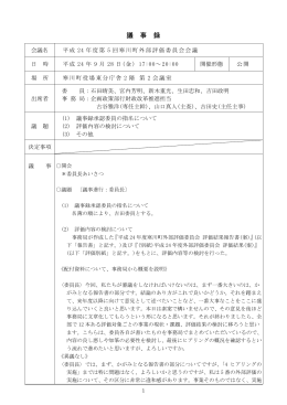 議事録（PDF：201.1KB）
