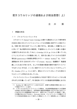 若きコウルリッジの道徳および政治思想（上）