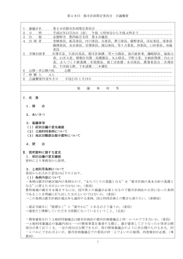 第28回 - 安曇野市