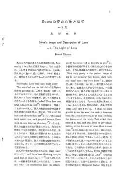 Byr。nの愛の心象と描写