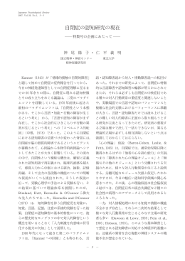 自閉症の認知研究の現在