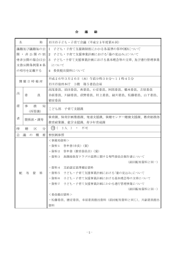 会 議 録 名 称 市川市子ども・子育て会議（平成25年度第6回） 議題及び