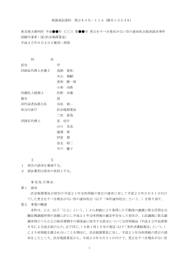 1 税務訴訟資料 第263号－114（順号12238） 東京地方裁判所 平成