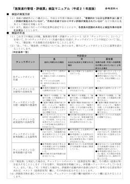 別冊 参考資料4 評価票検証マニュアル