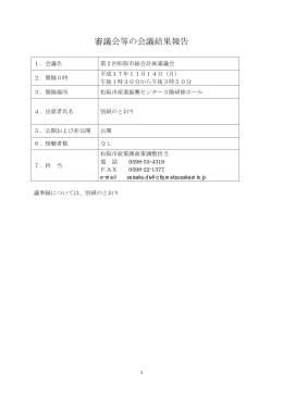 第 2 回 松阪市総合計画審議会