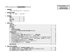 パブリックコメント実施結果報告について【PDF形式 322KB】