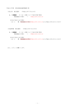 - 1 - 平成22年度 津北部地区維持修繕工事 入札公告 修正箇所 (平成