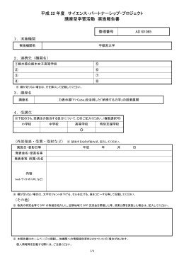 「Fi-Cube」を活用した「納得する力学」の授業展開(PDF形式)