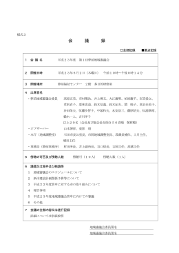 23.7.30 完成版 第1回会議録