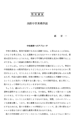 西欧中世美術序説