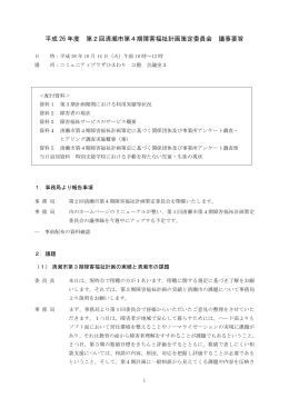 第2回議事要旨（H26.10.14開催）（PDF:365 KB）