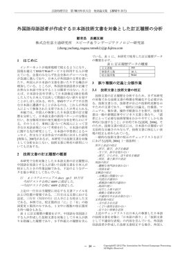 外国語母語話者が作成する日本語技術文書を対象とした