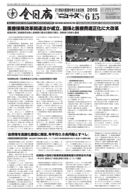 全日病ニュース・紙面PDF（2015年6月15日号）