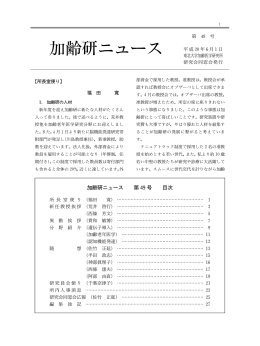 加齢研ニュース