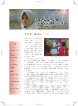 お茶の水女子大学 グローバル協力センター ニュースレター お茶の水女子