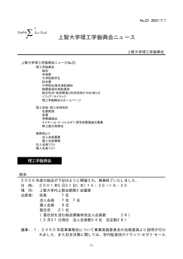 理工学振興会ニュース No.23 2001年07月01日発行