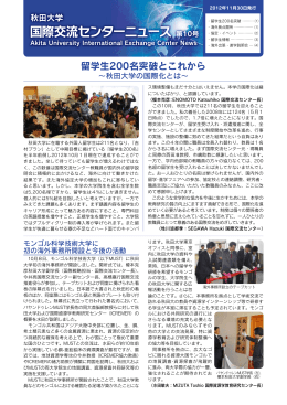 国際交流センターニュース 第10号