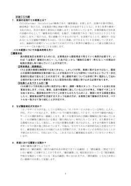京進CS大綱 1．京進の目指すCS経営とは？ CSとはCustomer