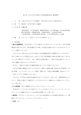 議事要旨 - 東京都生活文化局ホームページ