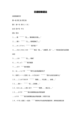 日语初级语法