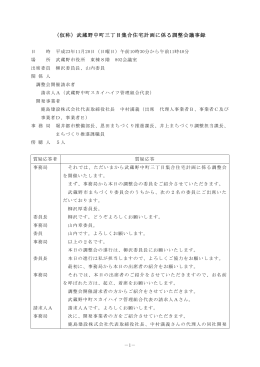 議事録 - 武蔵野市