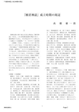 『檀君神話』成立時期の周辺