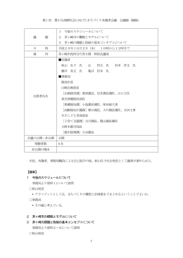 会議録1 （PDF 299.8KB）