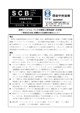 ｢意思あるお金｣を機能させる金融の仕組みとして－