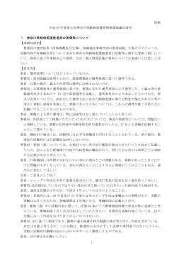 平成20年度第2回神奈川県動物愛護管理推進協議会