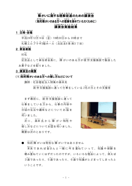 障 がいに関する 理解 促進 のための講演会 （知的障 がいの