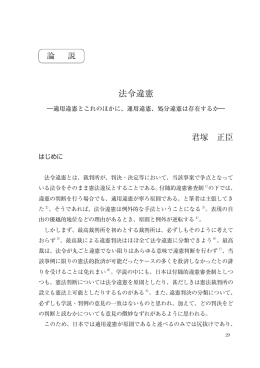 法令違憲