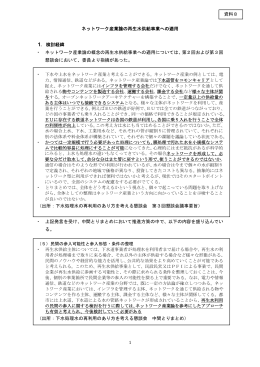 ネットワーク産業論の再生水供給事業への適用