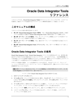 Oracle Data Integrator Tools リファレンス