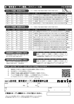 「新年度オープン講座」スケジュール表