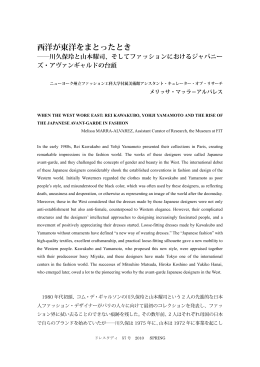 西洋が東洋をまとったとき