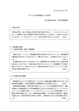 資料 アメリカの懲戒制度とその改革