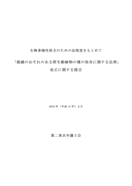 PDFファイル - 第二東京弁護士会