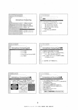 Amorphous Computing