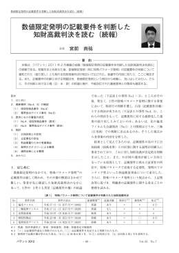 数値限定発明の記載要件を判断した 知財高裁判決を読む（続報）