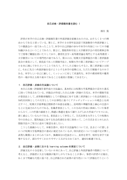 「自己点検・評価報告書」を読む