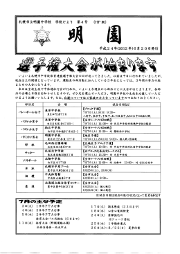 札幌市文明園中学校 学校だより 第4号 (細 版)