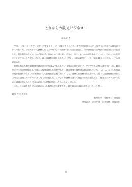 これからの観光ビジネス〜 - 関東10ゼミ討論会2011