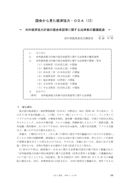 国会から見た経済協力・ODA（12）