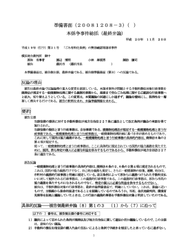 （20081208－3）（ ）（ ）（ ） 本係争事件総括（最終弁論）