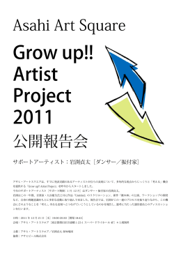 Grow up!! Artist Project 2011