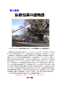 仏教伝来の道物語