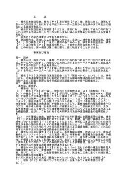 主 文 一 被告日本放送協会、被告【P1】及び被告【P2】は、原告に