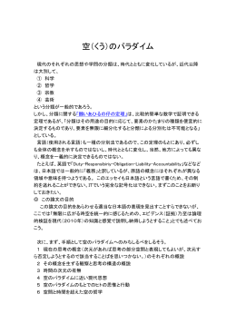 空（くう）のパラダイム - So-net