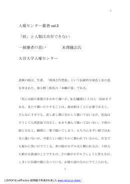 一被爆者の思いPDFファイル