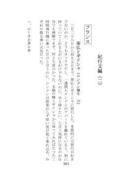 紀行文編